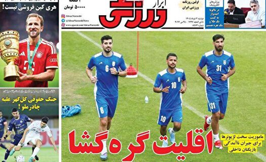 نیم صفحه نخست روزنامه‌های ورزشی چهارم خرداد