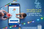 اجرای پویش نذر قربانی همزمان با عید سعید قربان در گیلان