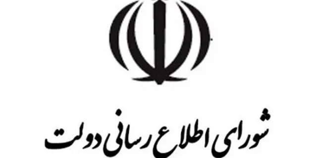بیانیه شورای اطلاع رسانی دولت درباره اتصال اینترنت/ انتقاد از کارشکنی صدا و‌ سیما