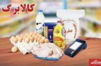 احتمال افزایش ۵۰ تا۸۰ درصدی مبلغ کالابرگ/ مجلس تعیین تکلیف کرد