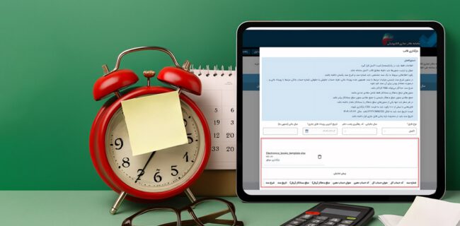 تمدید مهلت بارگذاری اطلاعات در سامانه دفاتر تجاری تا ۳۱ اردیبهشت ماه