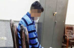 محاکمه پسر به خاطر قتل مزاحم دختر