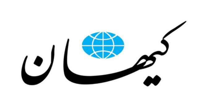 کیهان: گرانفروشی و احتکار، محصول نفوذ دشمن در دولت است!