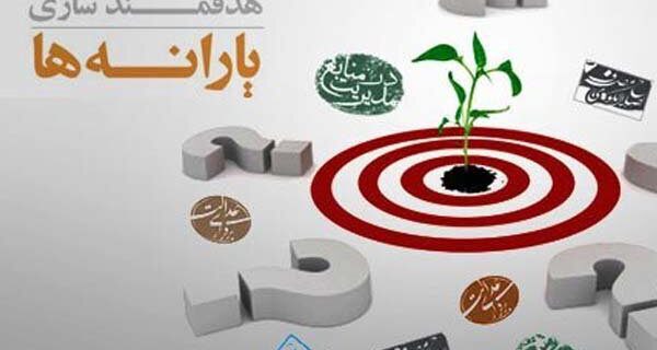 ۲۰ خرداد آخرین مهلت شرکت در مناقصه ایجاد سازوکار خرید اعتباری با یارانه