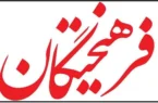 مقایسه دو متنی که در ایران و آمریکا از توافق منتشر شد؛ اینجا در «مهر» و آنجا در «آکسیوس»