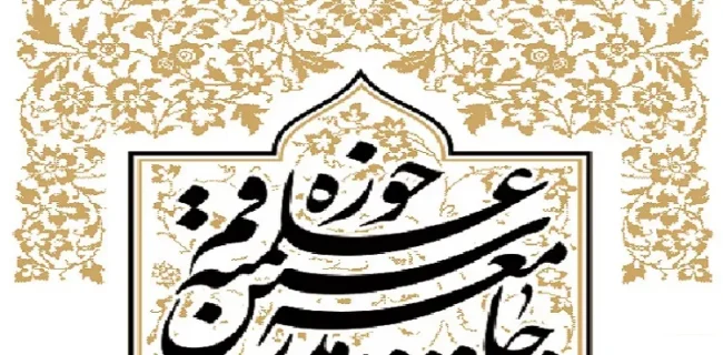 جامعه مدرسین حوزه علمیه قم: در شرایط حساس کنونی، حفظ وحدت از هر امر دیگری واجب تر است