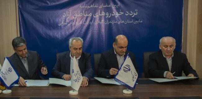 الحاق آذربایجان شرقی و آذربایجان غربی به طرح تردد آزاد خودرو‌های مناطق آزاد شمال کشور