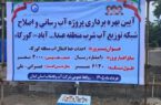 آبرسانی و اصلاح شبکه آب شرب مناطق عبدالله‌آباد و کورکا آستانه‌اشرفیه