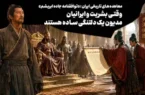 چرا دین پابرجا مانده است؟