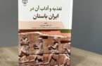 از «بزغاله‌پارتی» تا «خوراک لوبیای اشکانی»؛ نگاهی به خوراک ایرانیان باستان