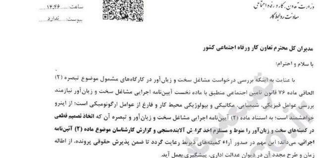 بازنشستگی مشاغل سخت دشوار شد؟ | جزئیات ابلاغیه جدید وزارت کار