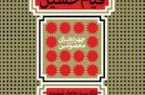 چه شد که «حسین» را کشتند؟